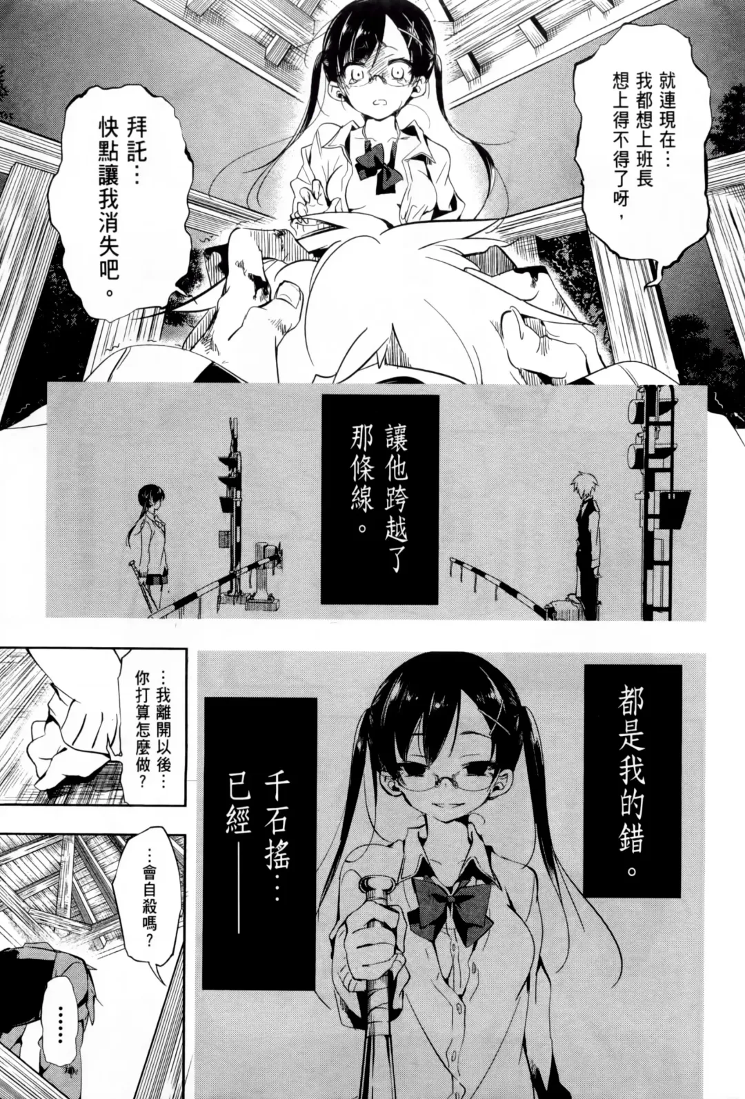 [Kamizuki Shiki] 神さまの怨結び 第1巻 Fhentai - Page 88