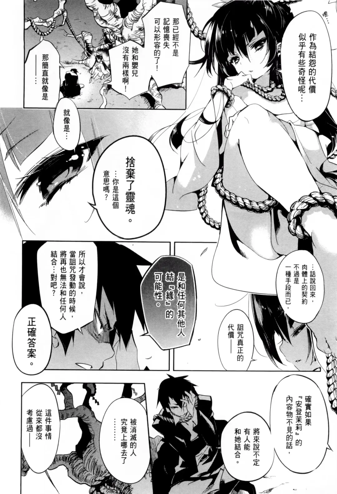 [Kamizuki Shiki] 神さまの怨結び 第1巻 Fhentai - Page 95