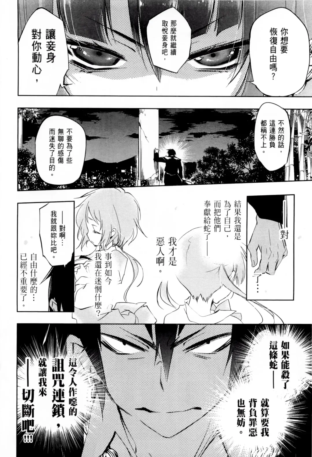 [Kamizuki Shiki] 神さまの怨結び 第1巻 Fhentai - Page 97