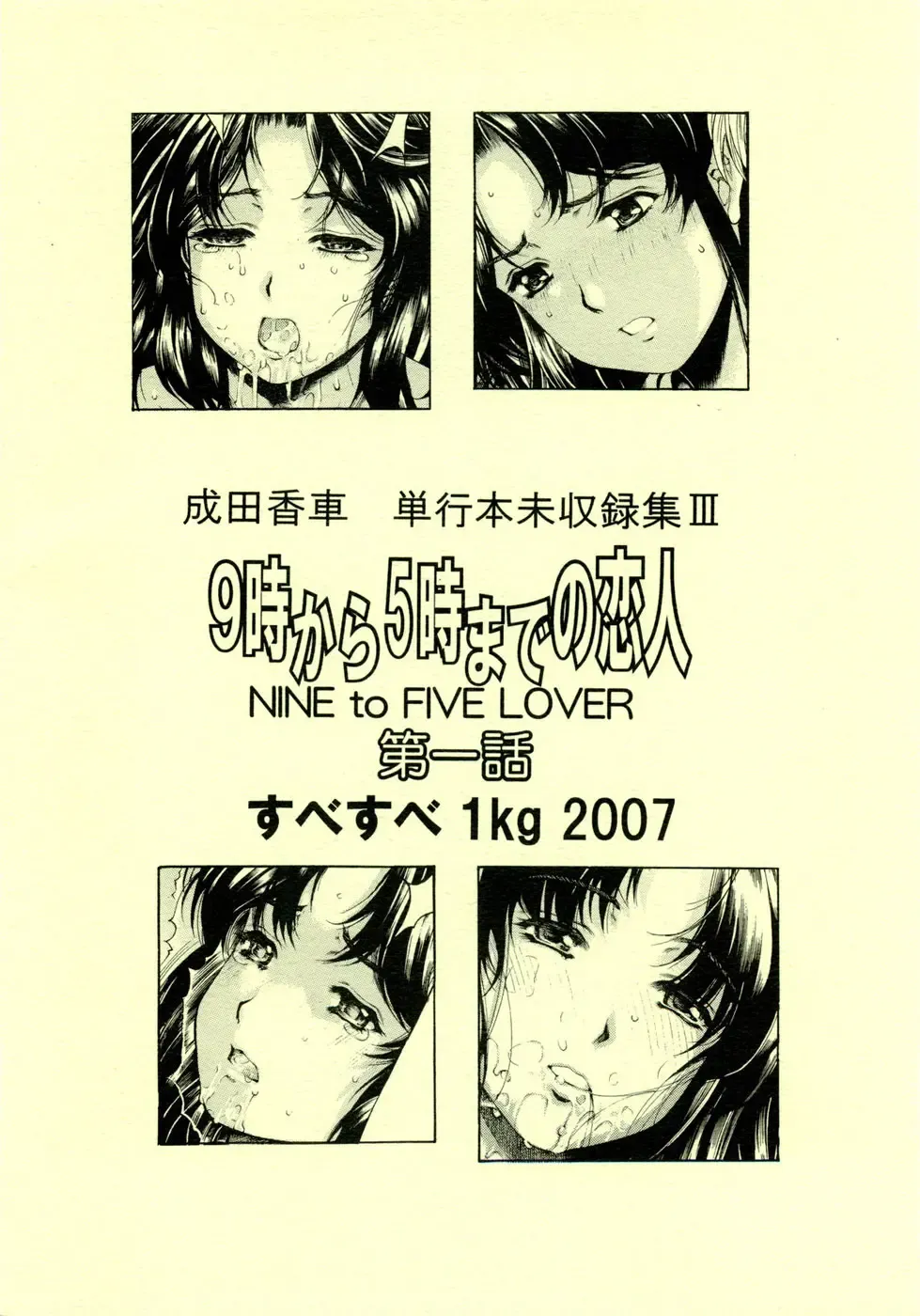 [Narita Kyousha] 9-Ji Kara 5-ji Made no Koibito I - NINE to FIVE LOVER Fhentai - Page 28