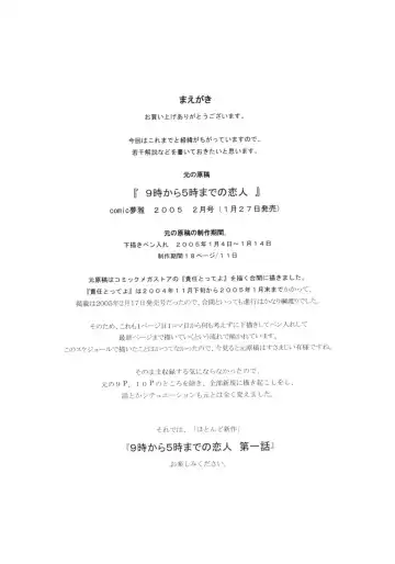 [Narita Kyousha] 9-Ji Kara 5-ji Made no Koibito I - NINE to FIVE LOVER Fhentai - Page 4