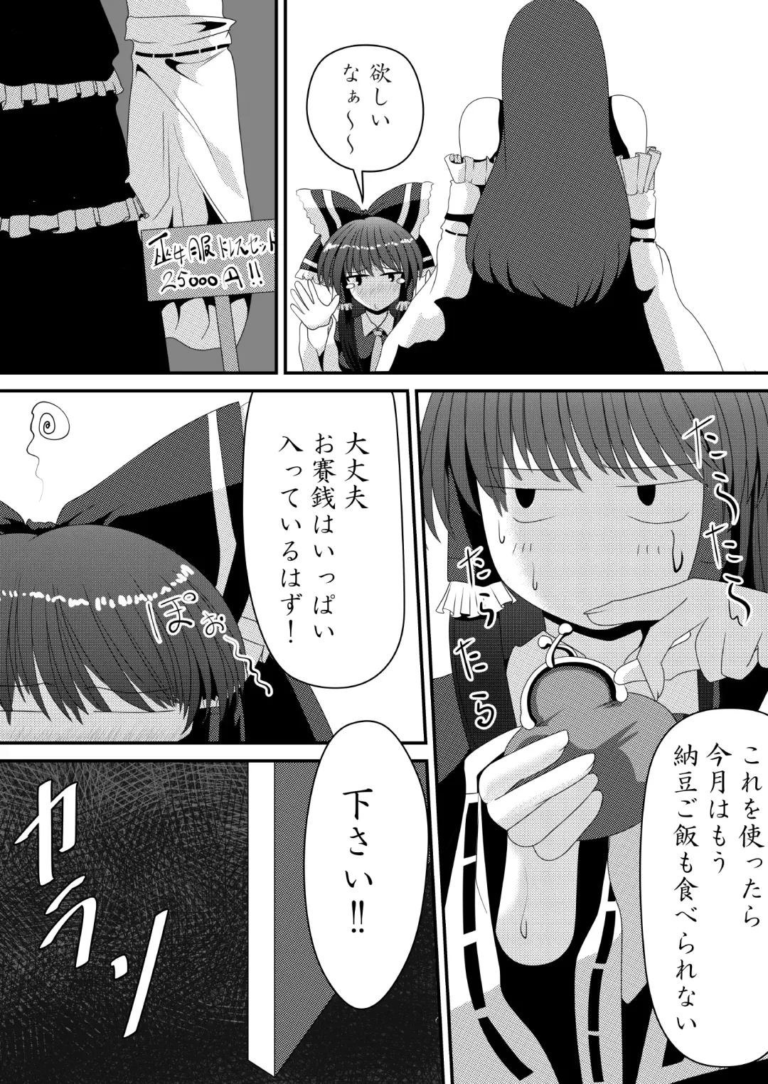 Reimu-san no Kimochi Ii Arbeit Fhentai - Page 2