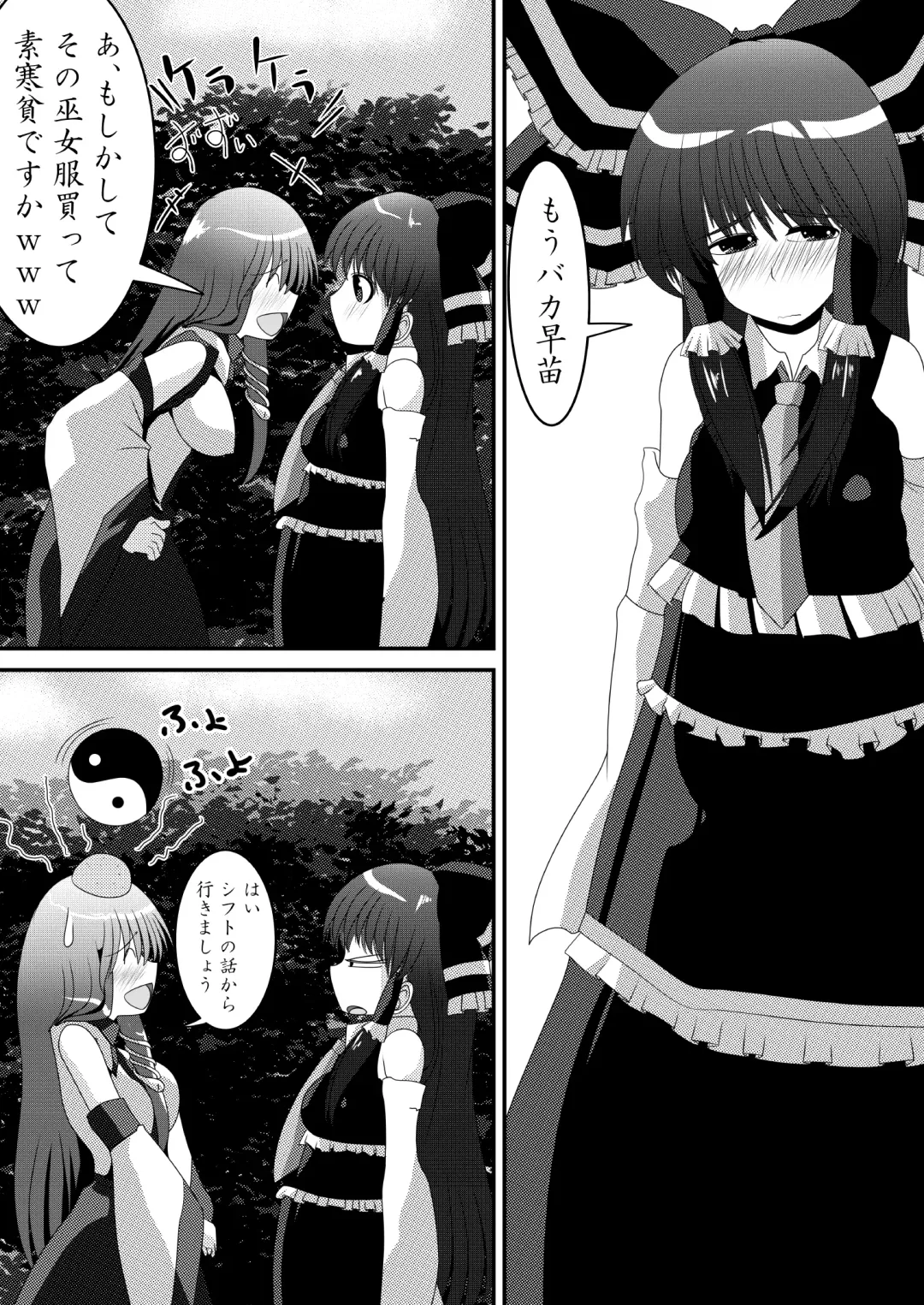 Reimu-san no Kimochi Ii Arbeit Fhentai - Page 5