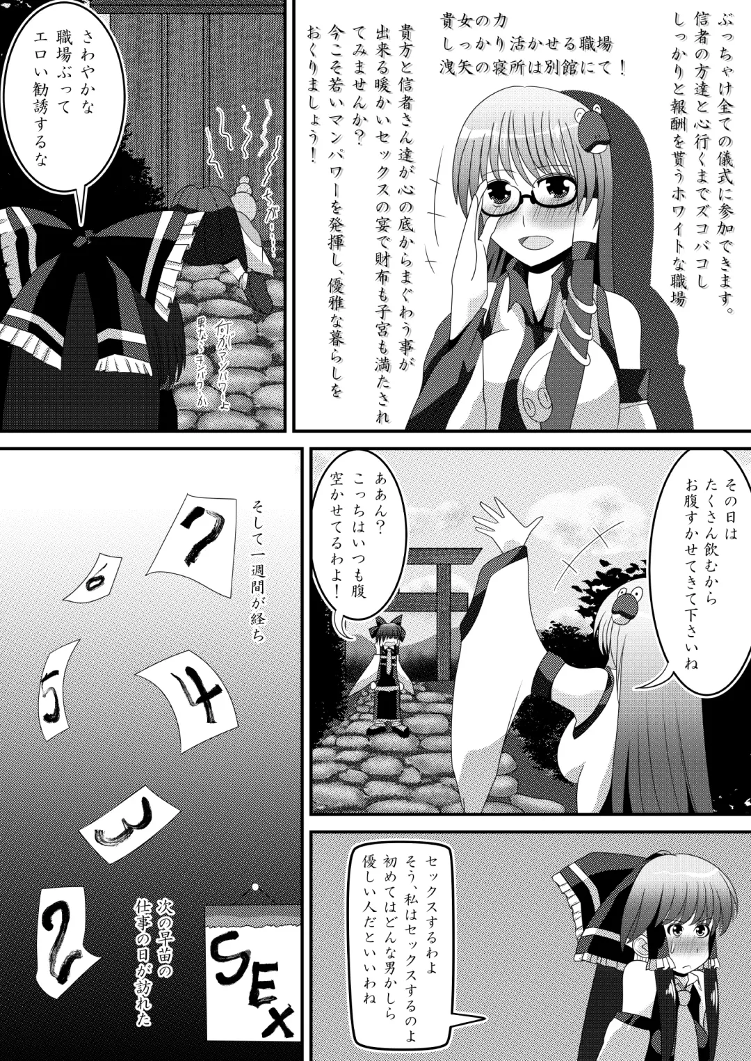 Reimu-san no Kimochi Ii Arbeit Fhentai - Page 6