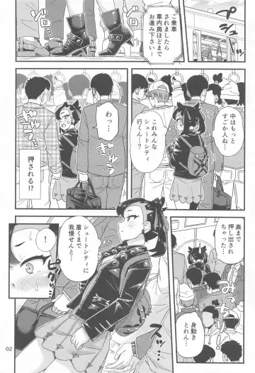 [Tsuttsu] Manin Densha no Marnie-chan  Hon Fhentai.net - Page 3