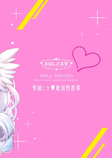 [Geko] Mika wa Waruiko nanede Imakara Sensei ni Oshiokisaremasu ~Misino Mika Zecchou Seishidou~ Fhentai - Page 24