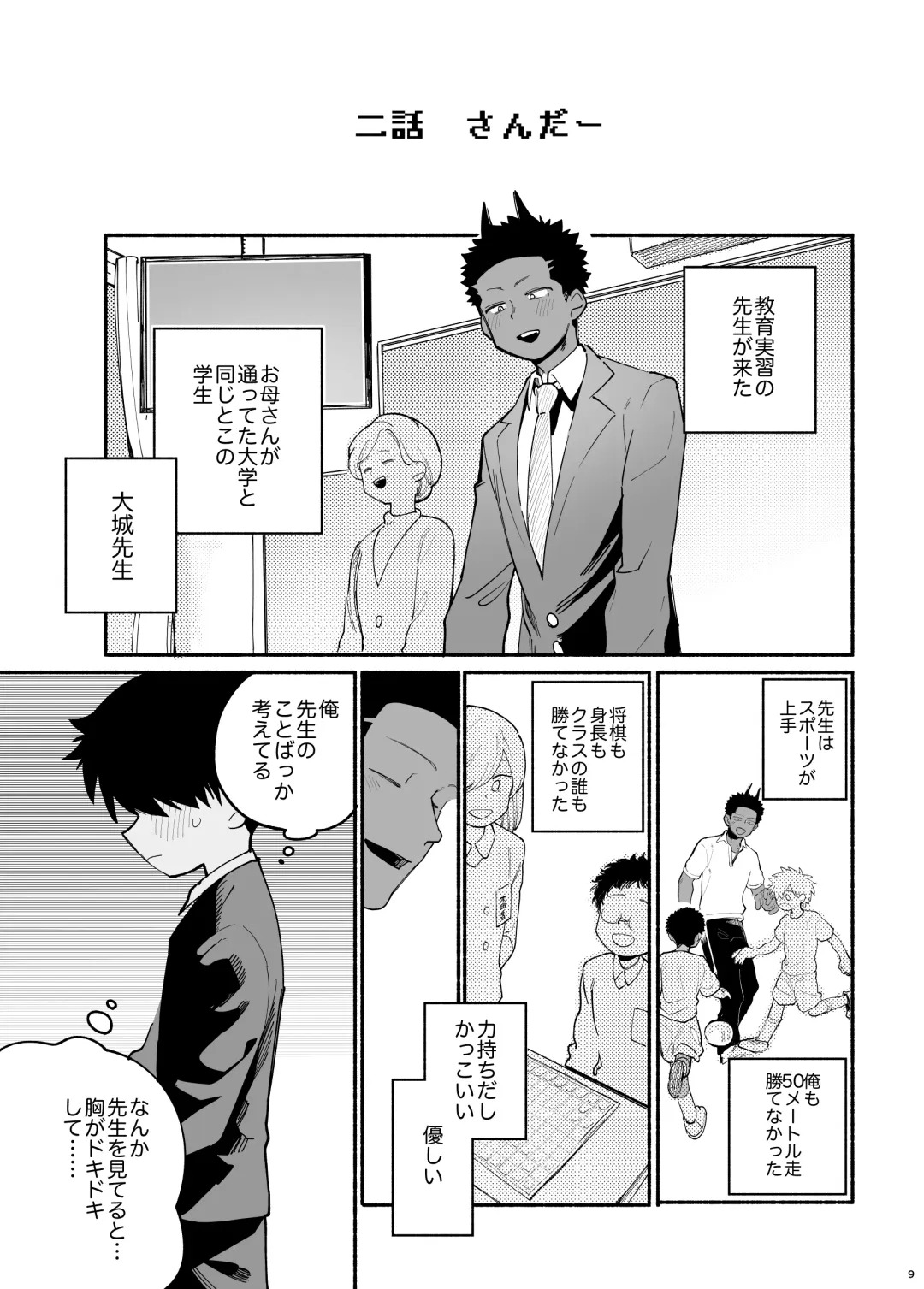 [Ocha] Jisshou-sei wa min'na ga daisuki Fhentai.net - Page 10