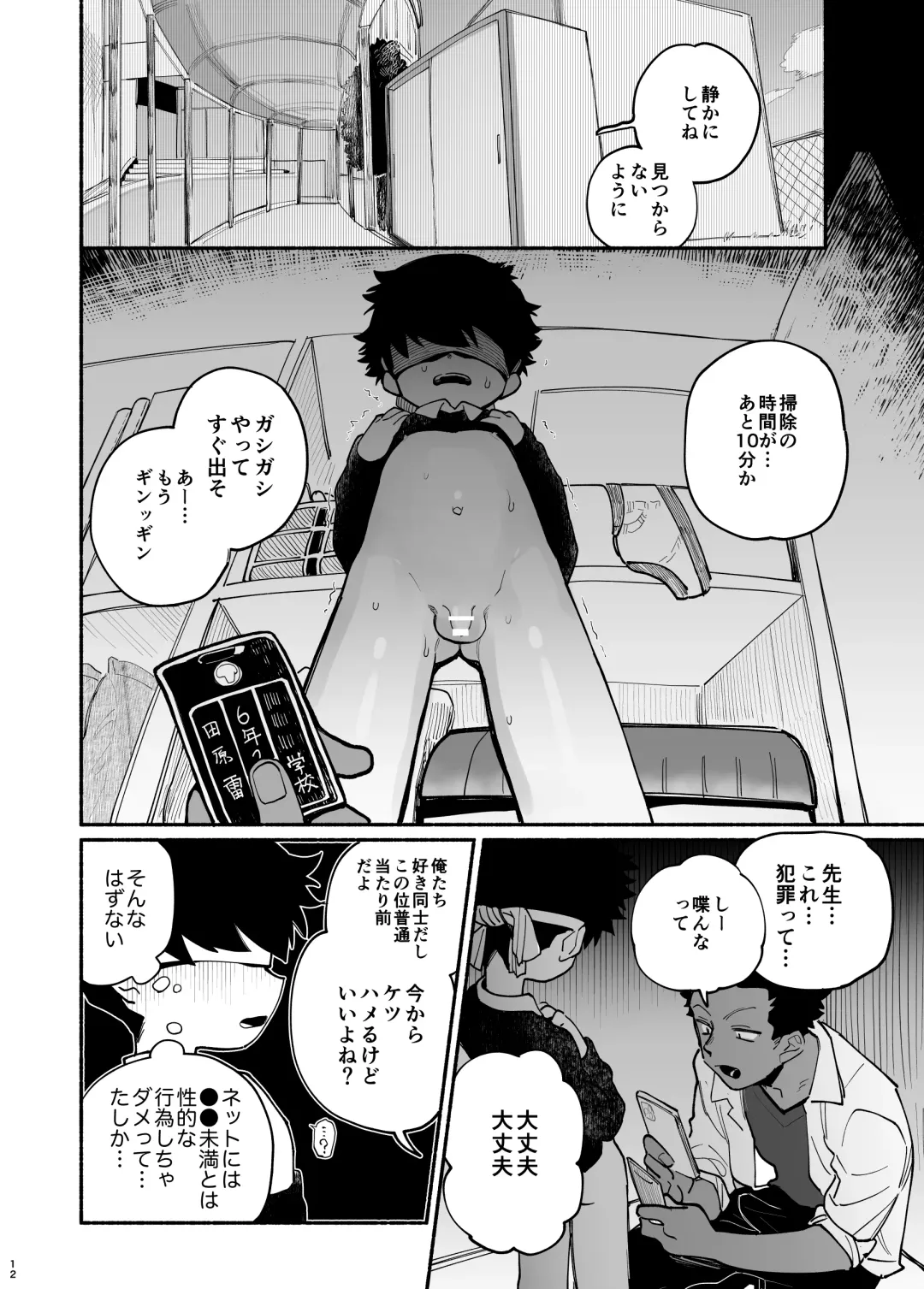 [Ocha] Jisshou-sei wa min'na ga daisuki Fhentai.net - Page 13