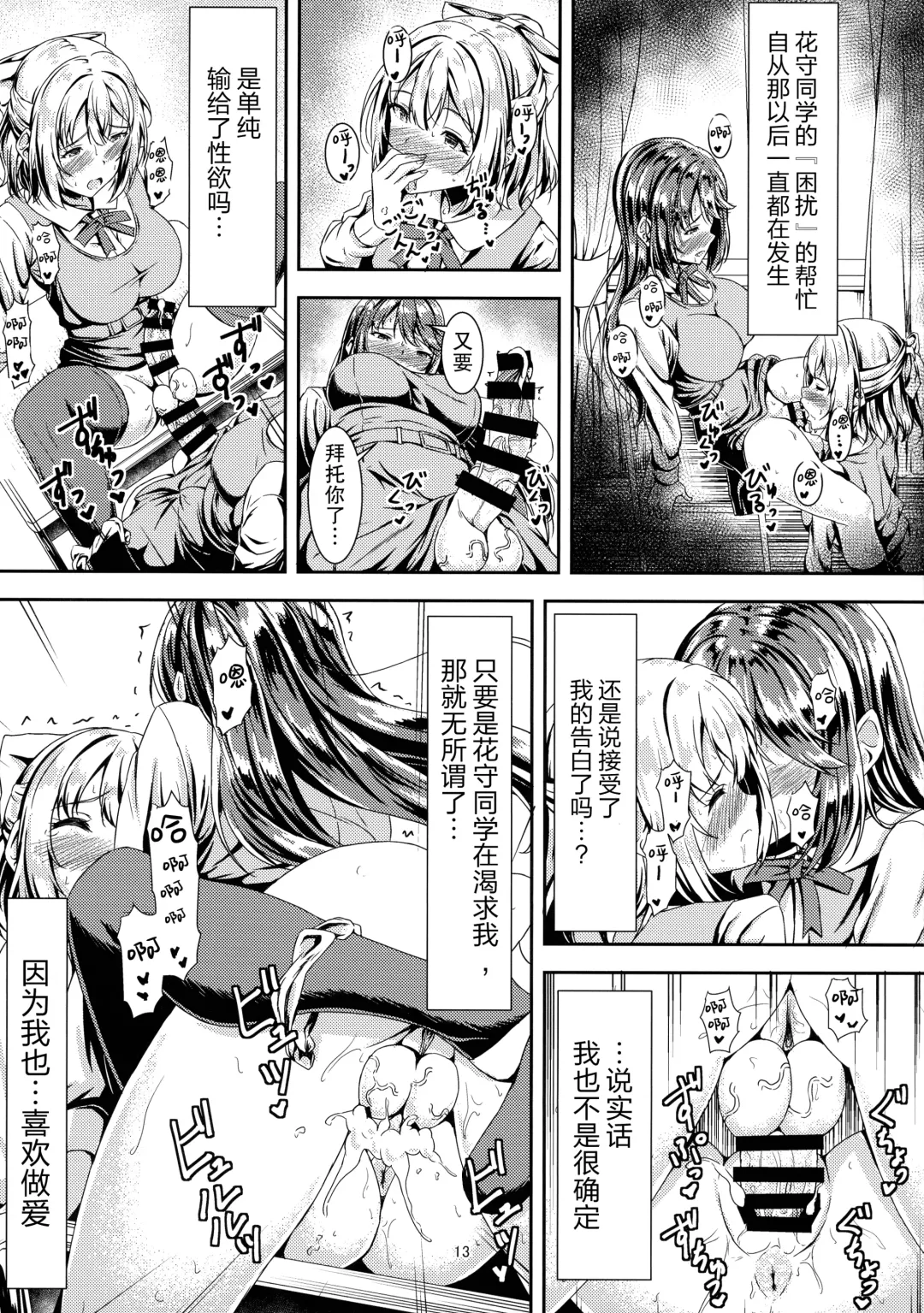[Sankurowa] Kurokami LONG Futanari-chan to Jyunai SEX ga Shitaii! Fhentai - Page 13