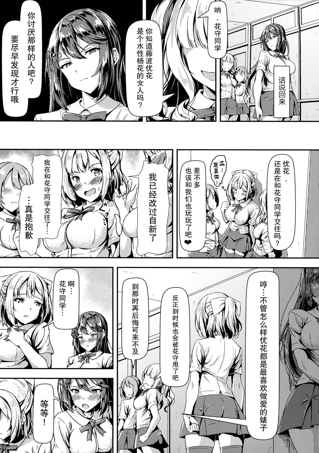 [Sankurowa] Kurokami LONG Futanari-chan to Jyunai SEX ga Shitaii! Fhentai - Page 15