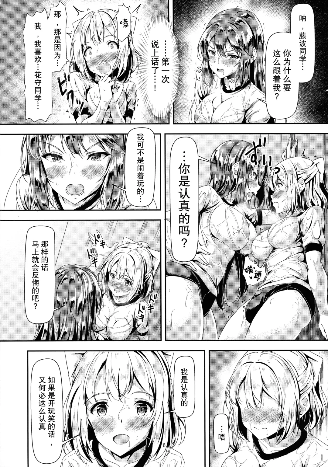 [Sankurowa] Kurokami LONG Futanari-chan to Jyunai SEX ga Shitaii! Fhentai - Page 6