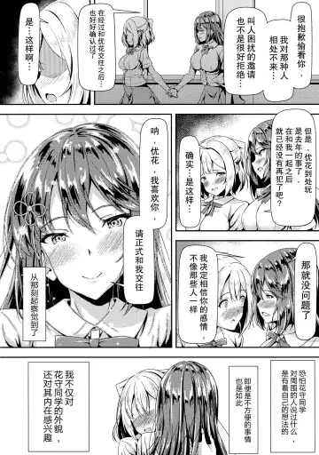 [Sankurowa] Kurokami LONG Futanari-chan to Jyunai SEX ga Shitaii! Fhentai - Page 16