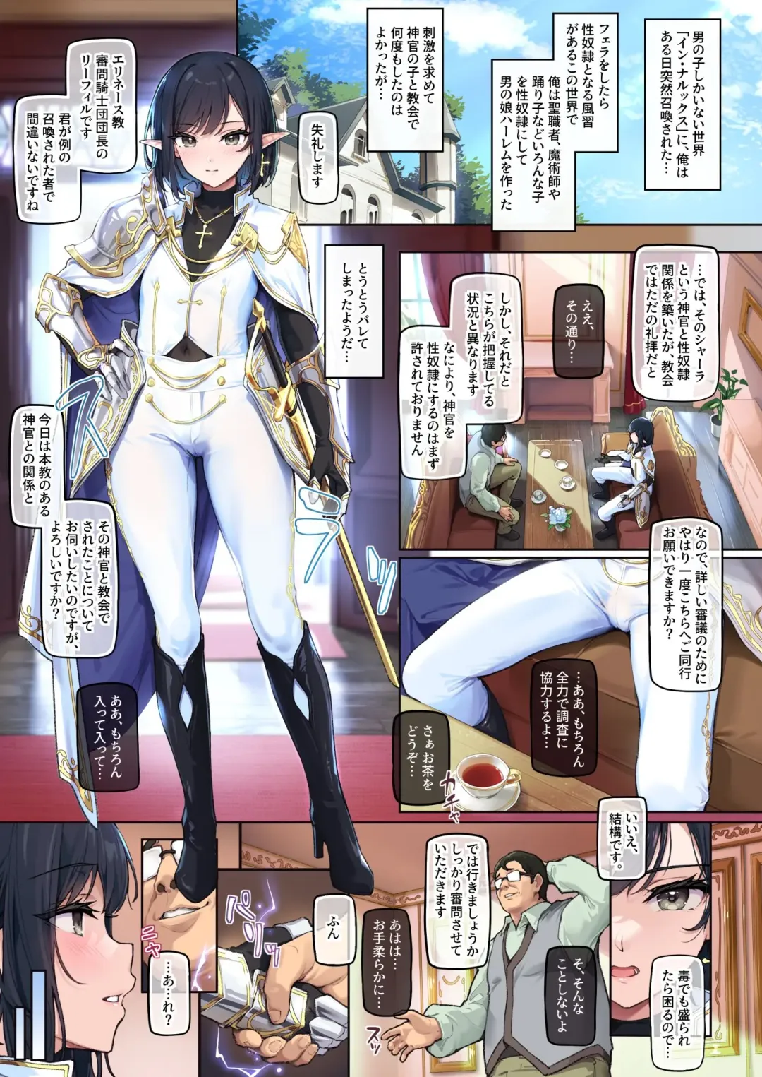 [Kozi - Shuffle] Isekai Otokonoko Konsui Choukyou ~Junketsu na Seikishi ♂ no Hentai Seiheki o Kyokon de Bakuro Shite Mitara~ Fhentai - Page 2