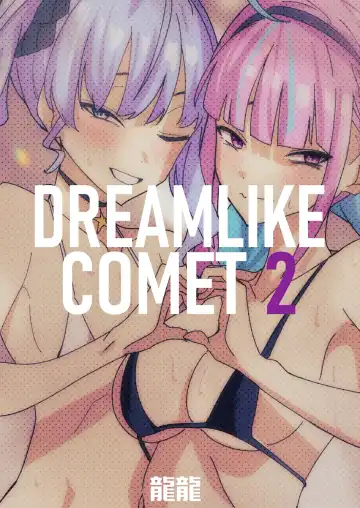 [Drasdr7513] DREAMLIKE COMET 2 Fhentai.net - Page 66