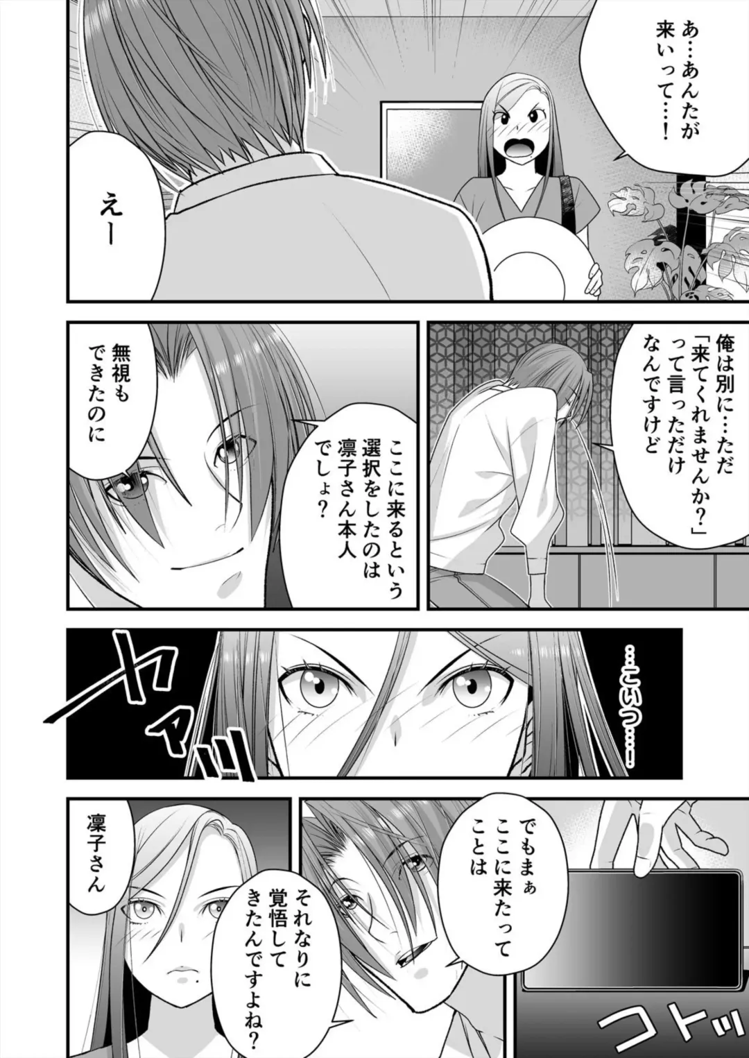 Resu Tsuma Ga Hamaru Kyōsei Furin ~ Ijimeta Otoko No Fukushū SEX Ni Aegi Kuruu 2 Fhentai - Page 4