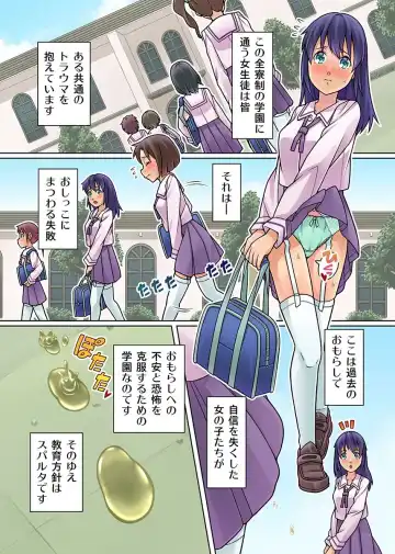 [Zegga] Gomen Nasai. Mata Morashi Chaimashita... ~Kurasu Joshi no Sosho no Shimatsu wa Danshi ga Suru no ga Atarimae na Gakuen~ Fhentai.net - Page 6