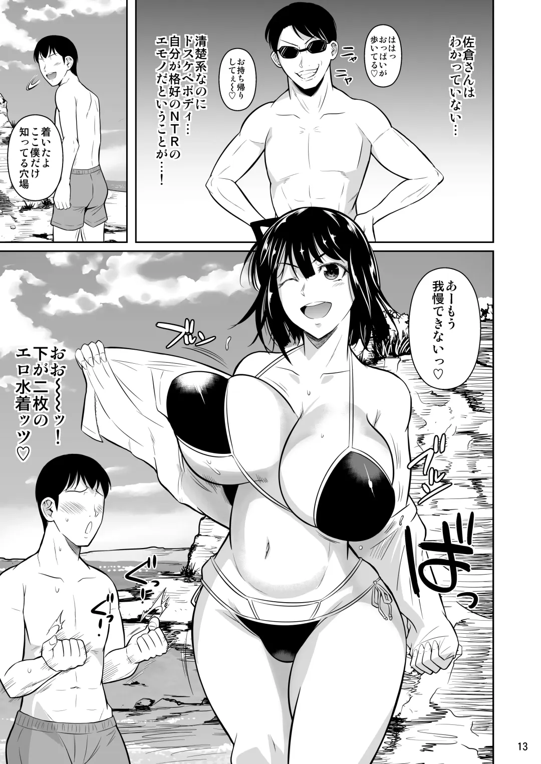 [Fuetakishi] Bocchi no Mob 3 Kanojo ga Dosukebe Mizugi ni Kigaetara Fhentai - Page 14
