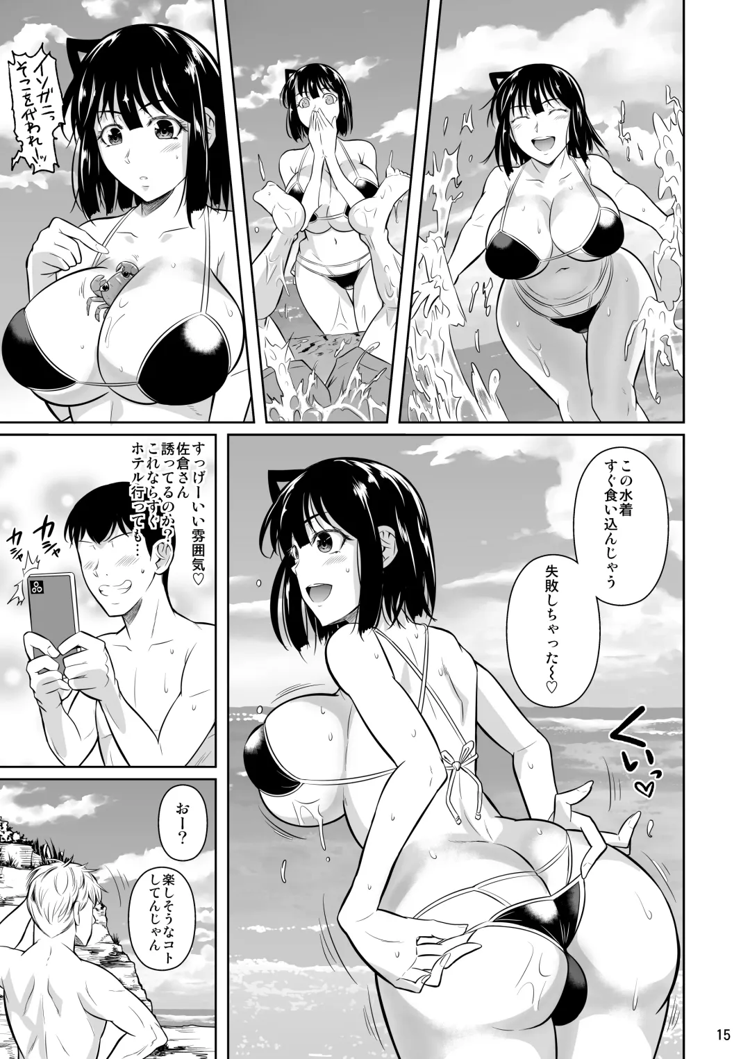 [Fuetakishi] Bocchi no Mob 3 Kanojo ga Dosukebe Mizugi ni Kigaetara Fhentai - Page 16