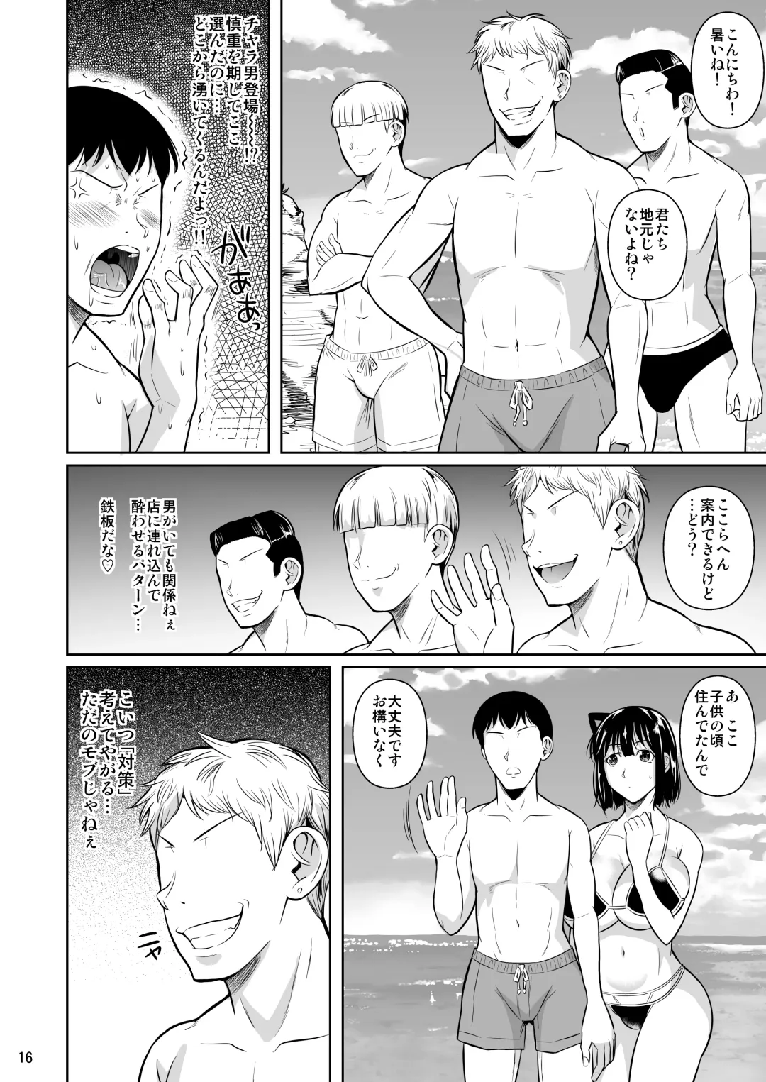 [Fuetakishi] Bocchi no Mob 3 Kanojo ga Dosukebe Mizugi ni Kigaetara Fhentai - Page 17