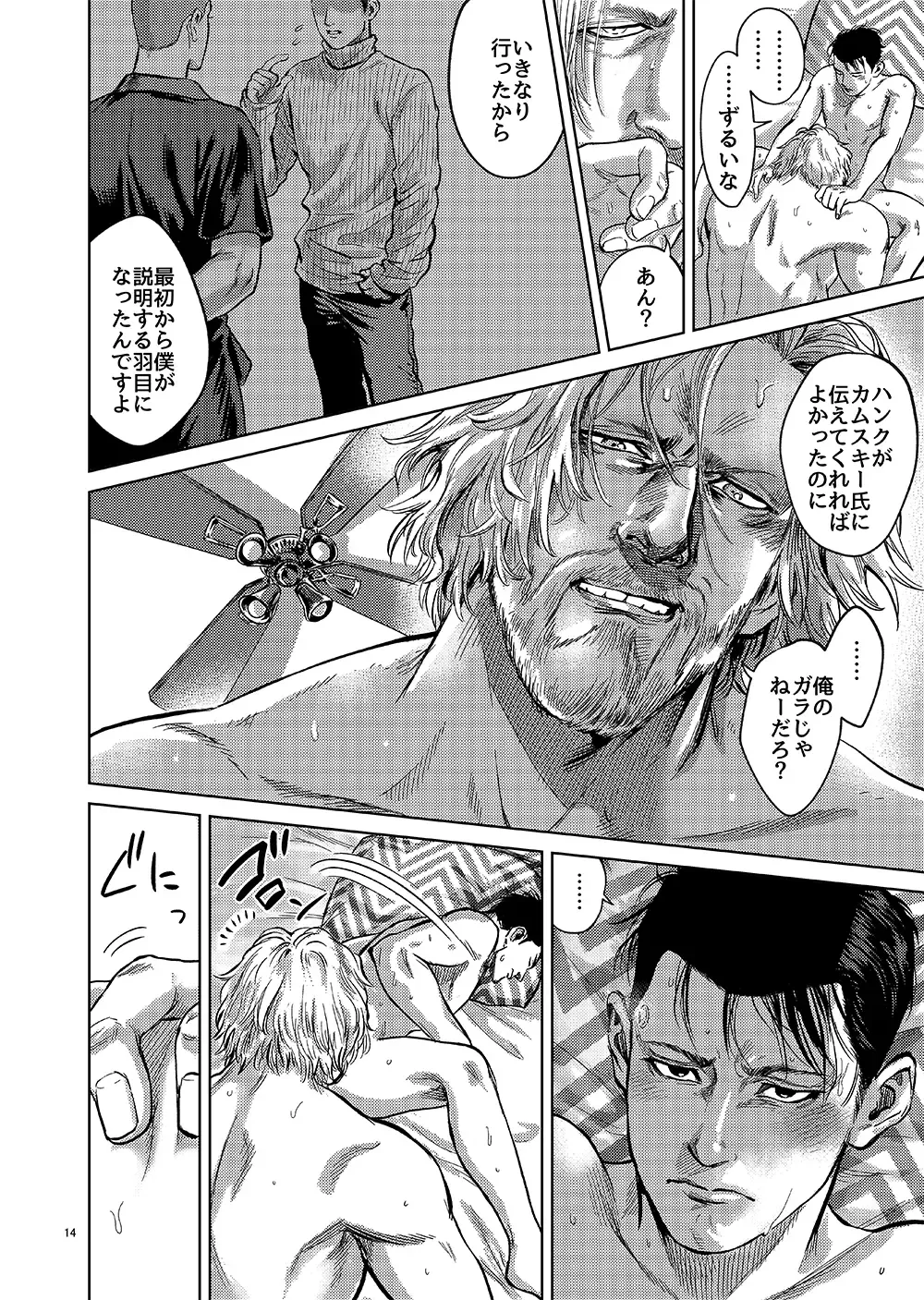 [Nabeya Sakihana] Syncopation Fhentai - Page 13