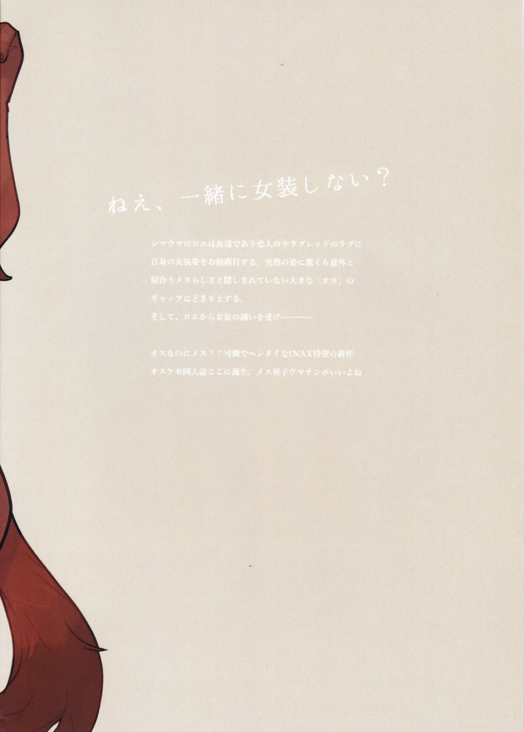 [Inax] HORNY HORSE Fhentai - Page 2