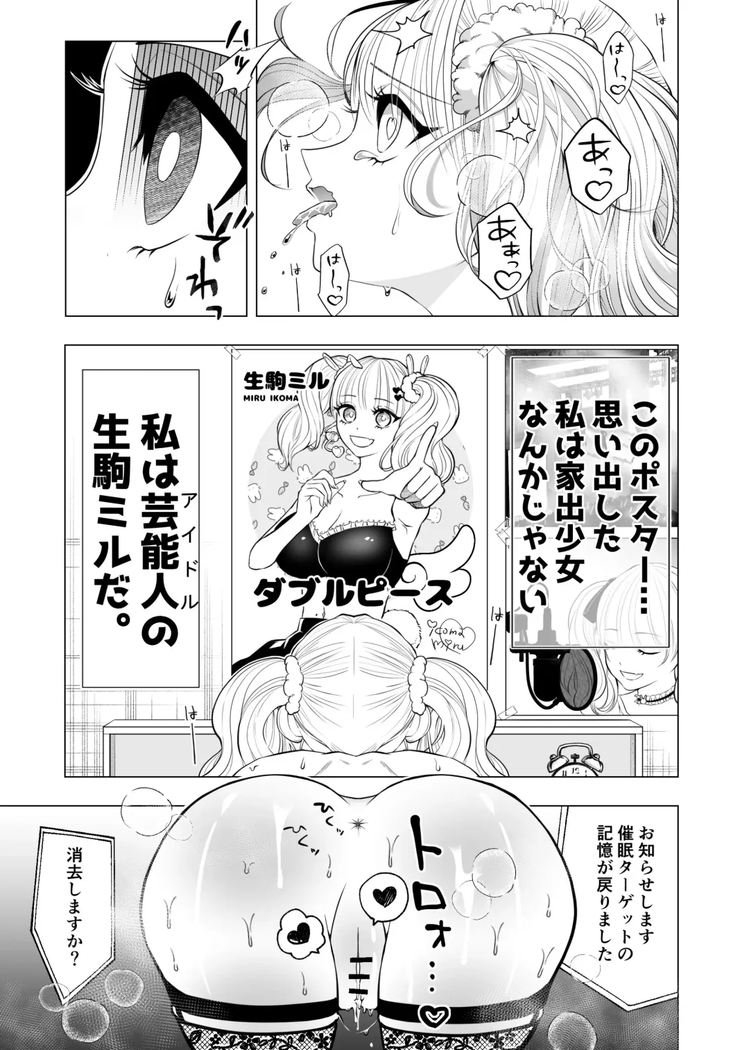 Boku no Idol ~Saimin Appli de Sotsugyou Hen~ Fhentai.net - Page 9