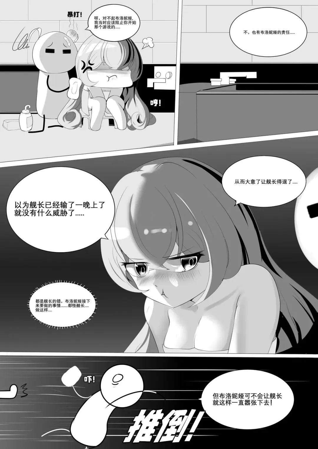 [Xg Epee] 舰长陷阱 Fhentai.net - Page 14