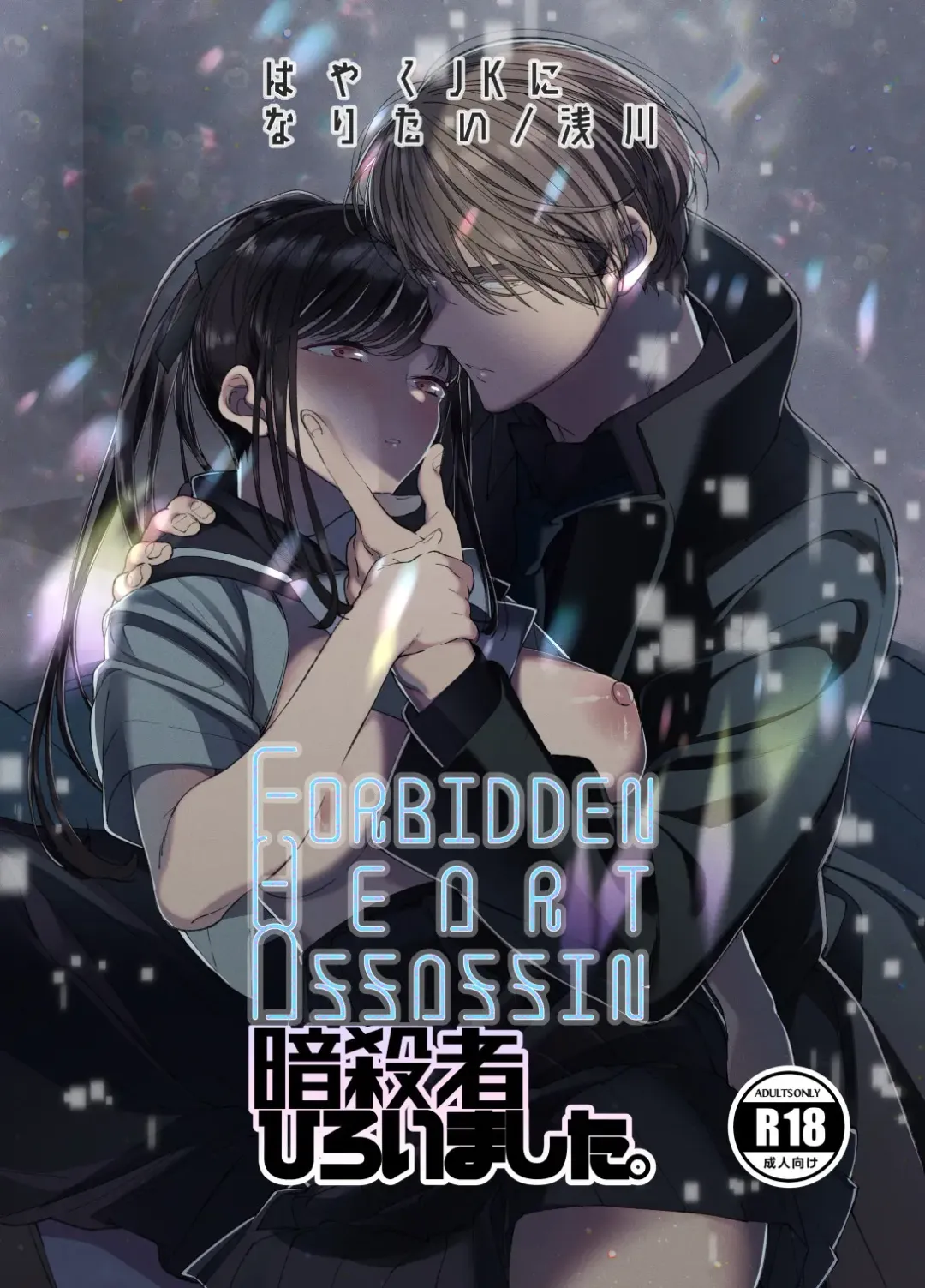 Read Forbidden Heart Assassin -Ansatsusha Hiroimashita.- | Forbidden Heart Assassin-捡到了一个暗杀者。- - Fhentai.net