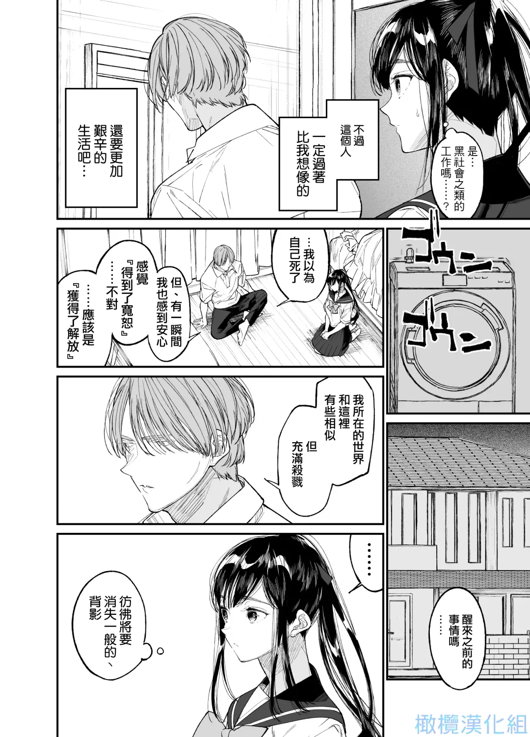 Forbidden Heart Assassin -Ansatsusha Hiroimashita.- | Forbidden Heart Assassin-捡到了一个暗杀者。- Fhentai - Page 18