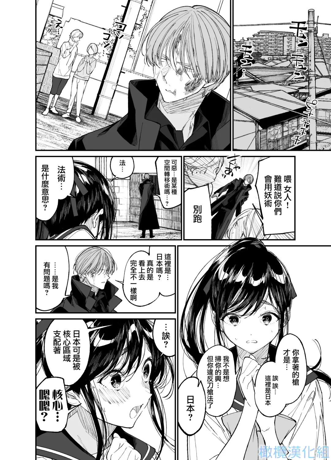 Forbidden Heart Assassin -Ansatsusha Hiroimashita.- | Forbidden Heart Assassin-捡到了一个暗杀者。- Fhentai - Page 8