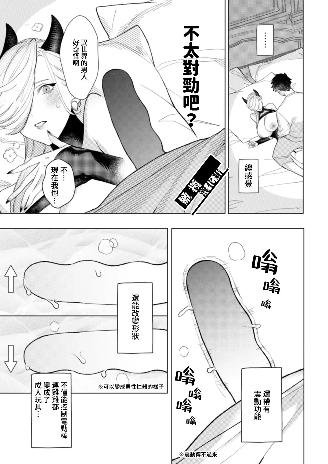 Maou-sama no Omocha｜魔王大人的玩具 Fhentai - Page 15