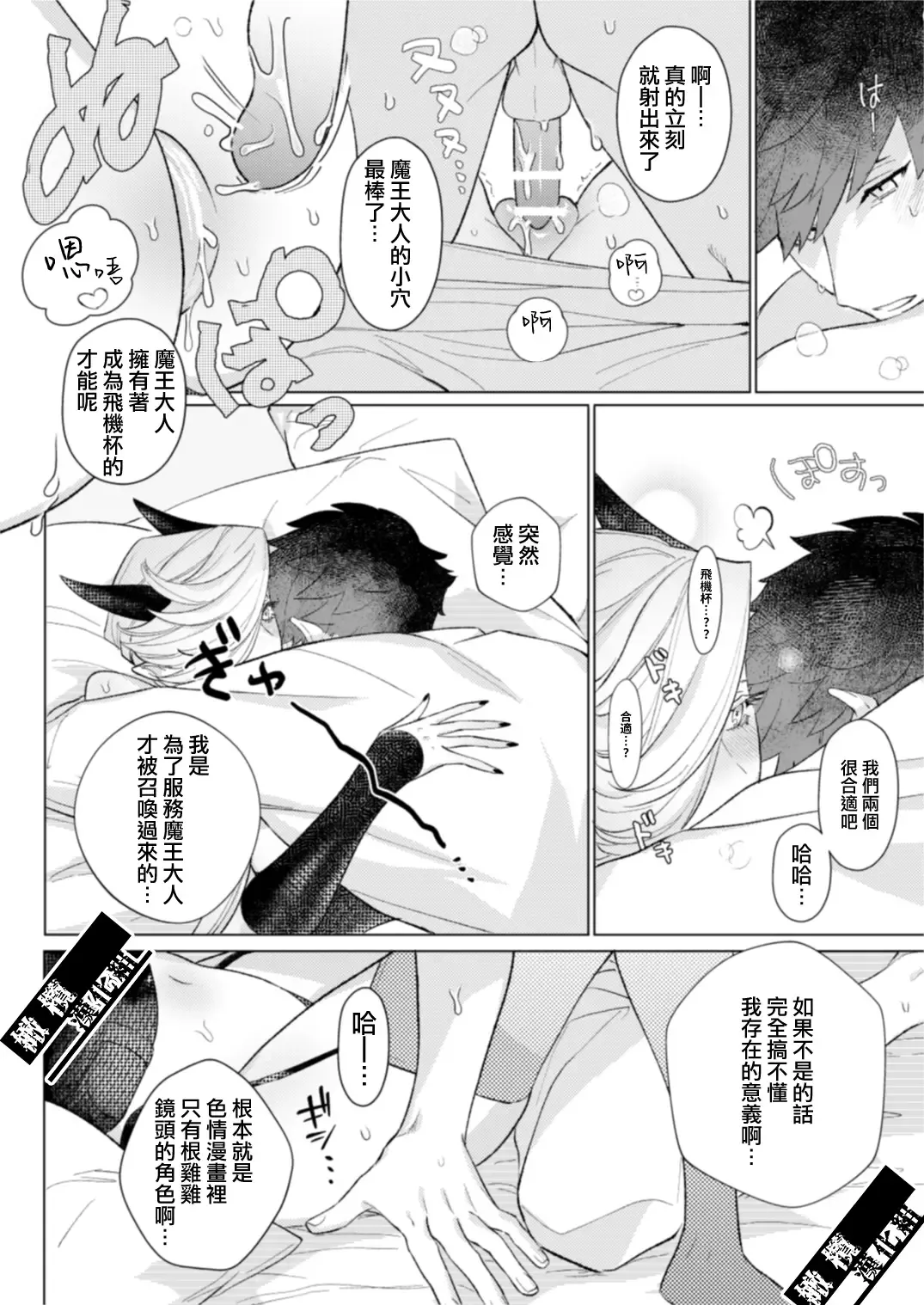 Maou-sama no Omocha｜魔王大人的玩具 Fhentai - Page 18