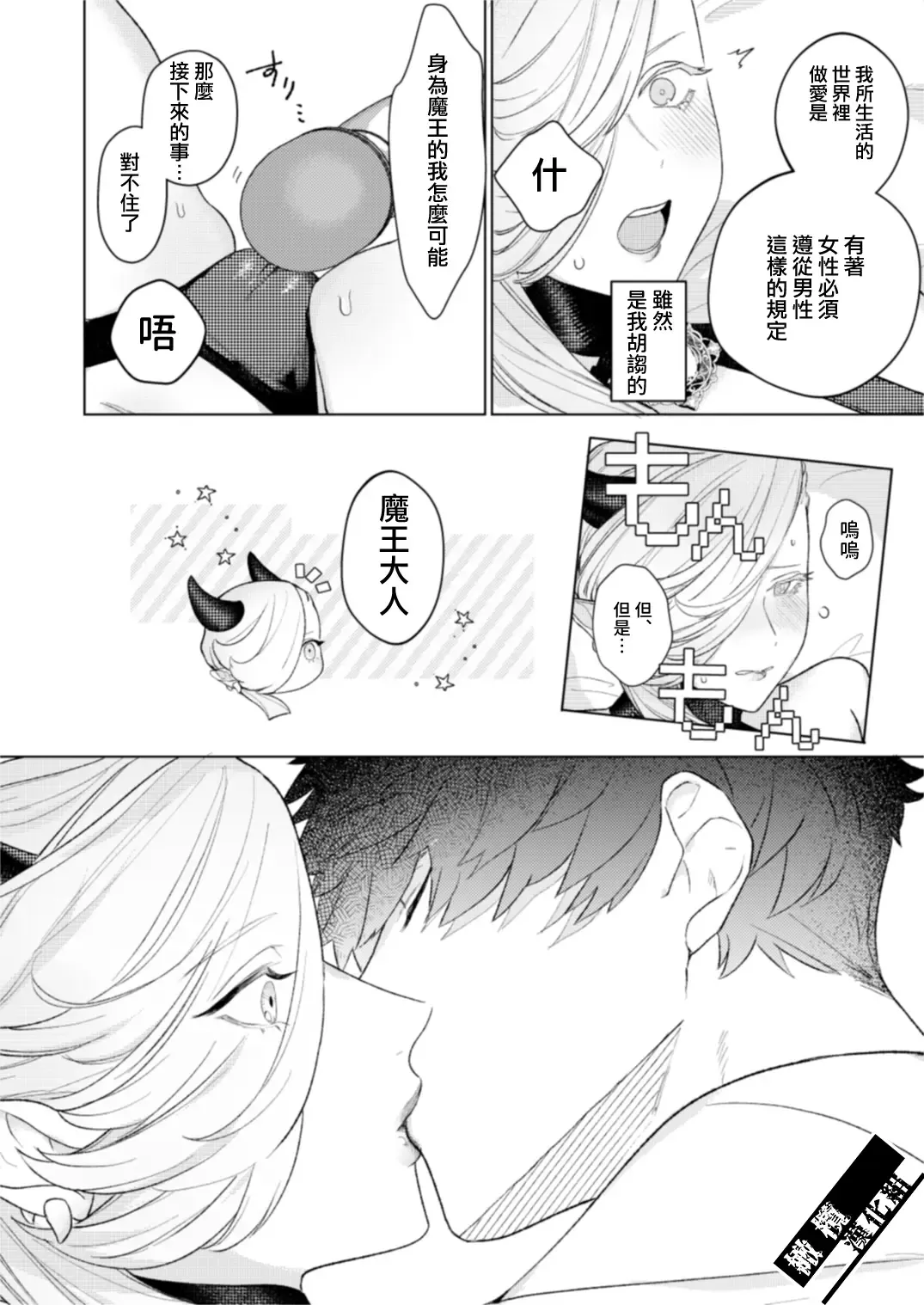 Maou-sama no Omocha｜魔王大人的玩具 Fhentai - Page 8