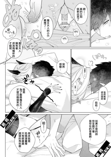 Maou-sama no Omocha｜魔王大人的玩具 Fhentai - Page 18