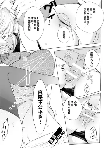 Maou-sama no Omocha｜魔王大人的玩具 Fhentai - Page 19