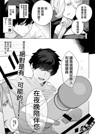 Maou-sama no Omocha｜魔王大人的玩具 Fhentai - Page 5