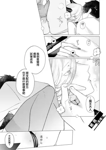 Maou-sama no Omocha｜魔王大人的玩具 Fhentai - Page 9