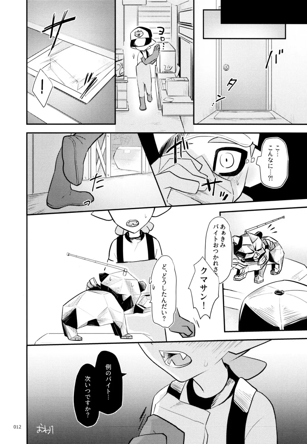 [C] Ura Beit no Tatsujin Fhentai - Page 13