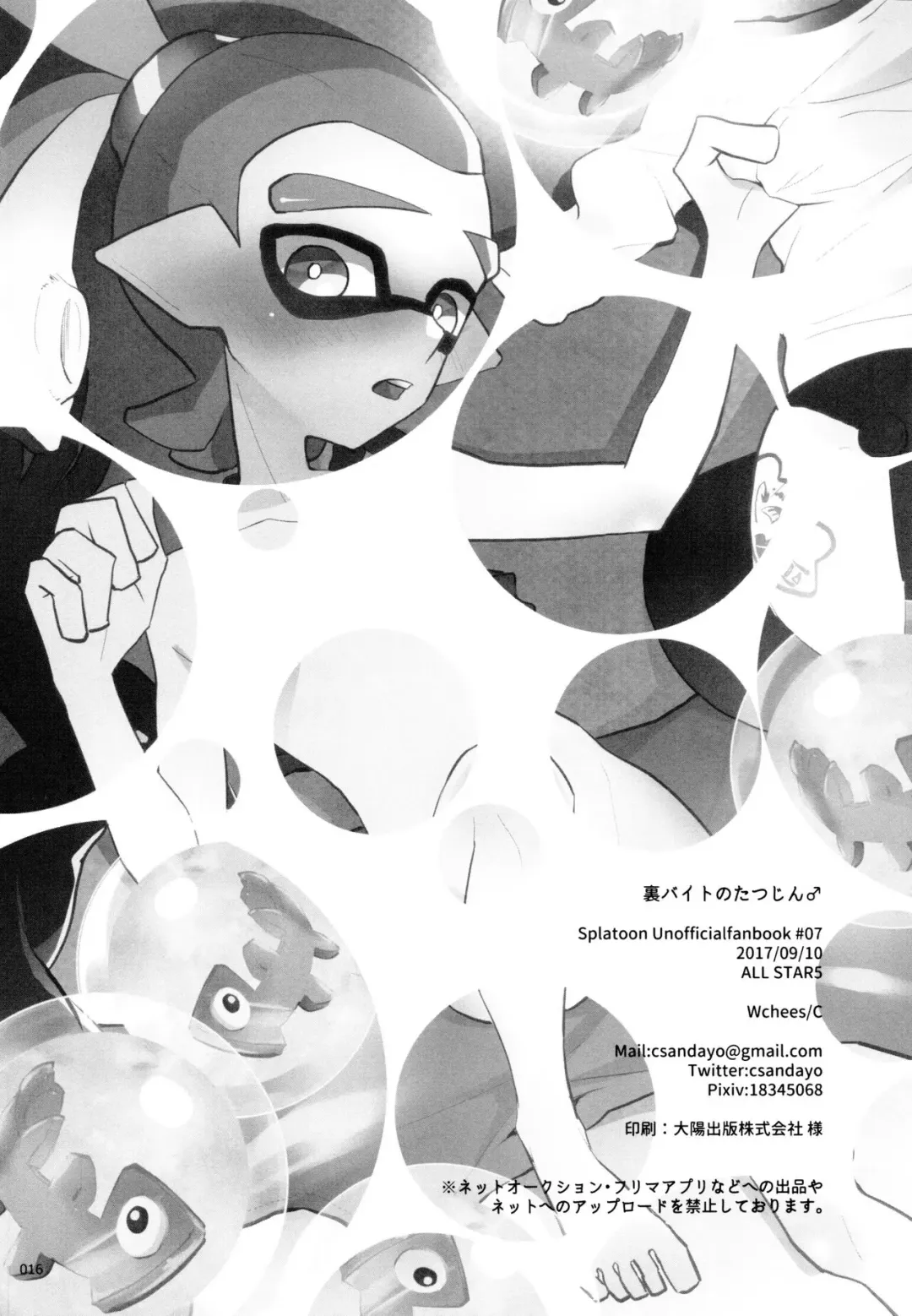 [C] Ura Beit no Tatsujin Fhentai - Page 17