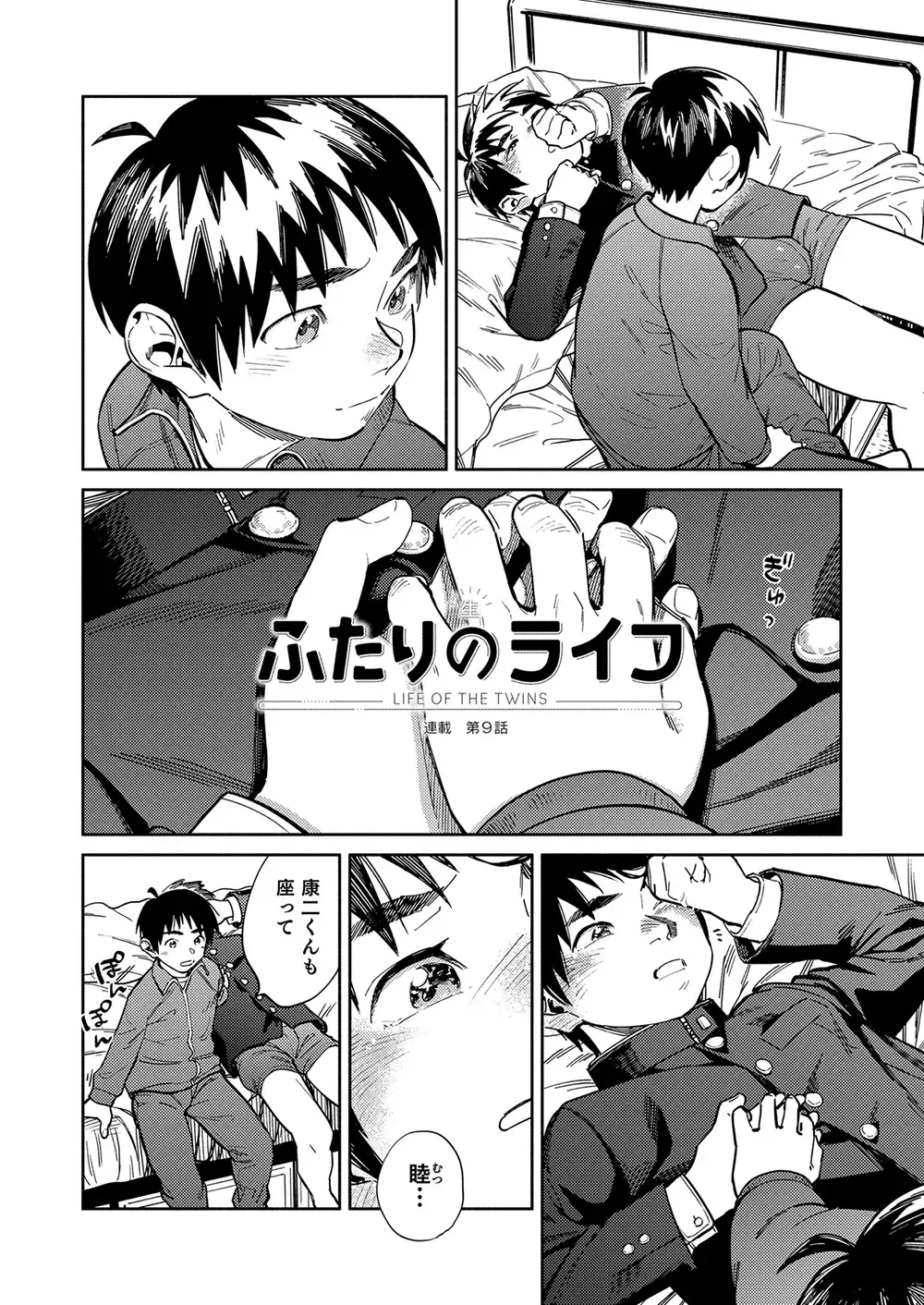 [Shigemaru Shigeru] Gekkan Shounen Zoom 2023-8 Fhentai.net - Page 6