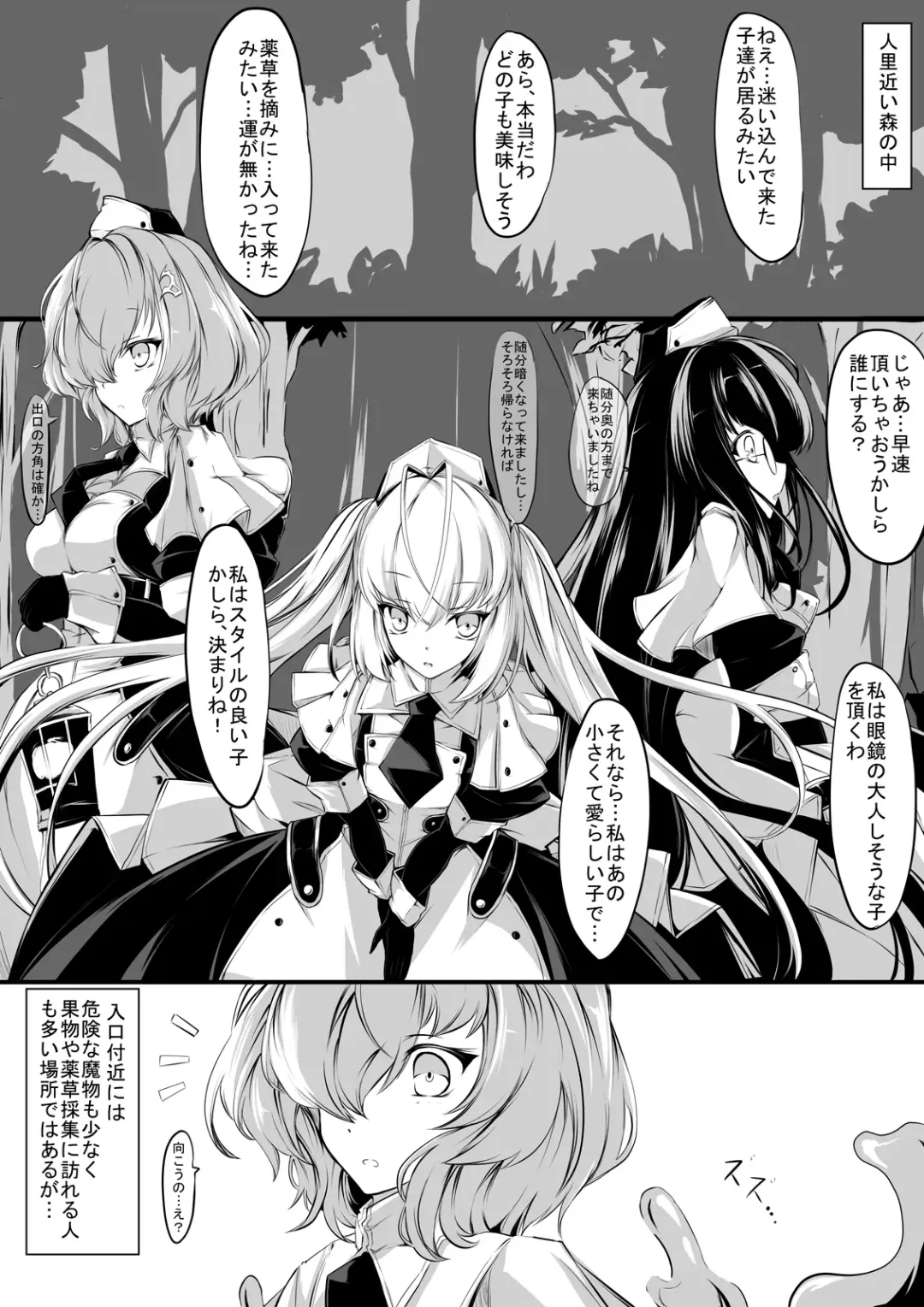 [Hisui] Maid-san-tachi wa Mamono Musume no Omocha Fhentai.net - Page 2