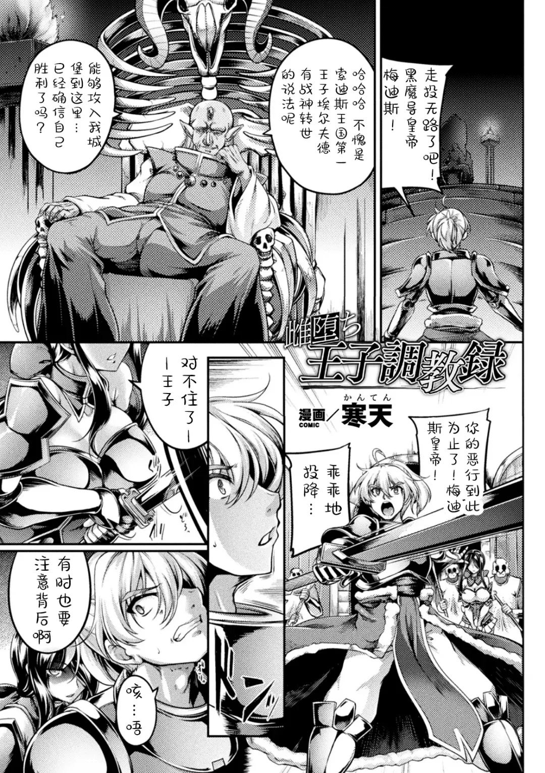 [Kanten] Mesu Ochi Ouji Choukyou Roku Fhentai.net - Page 1