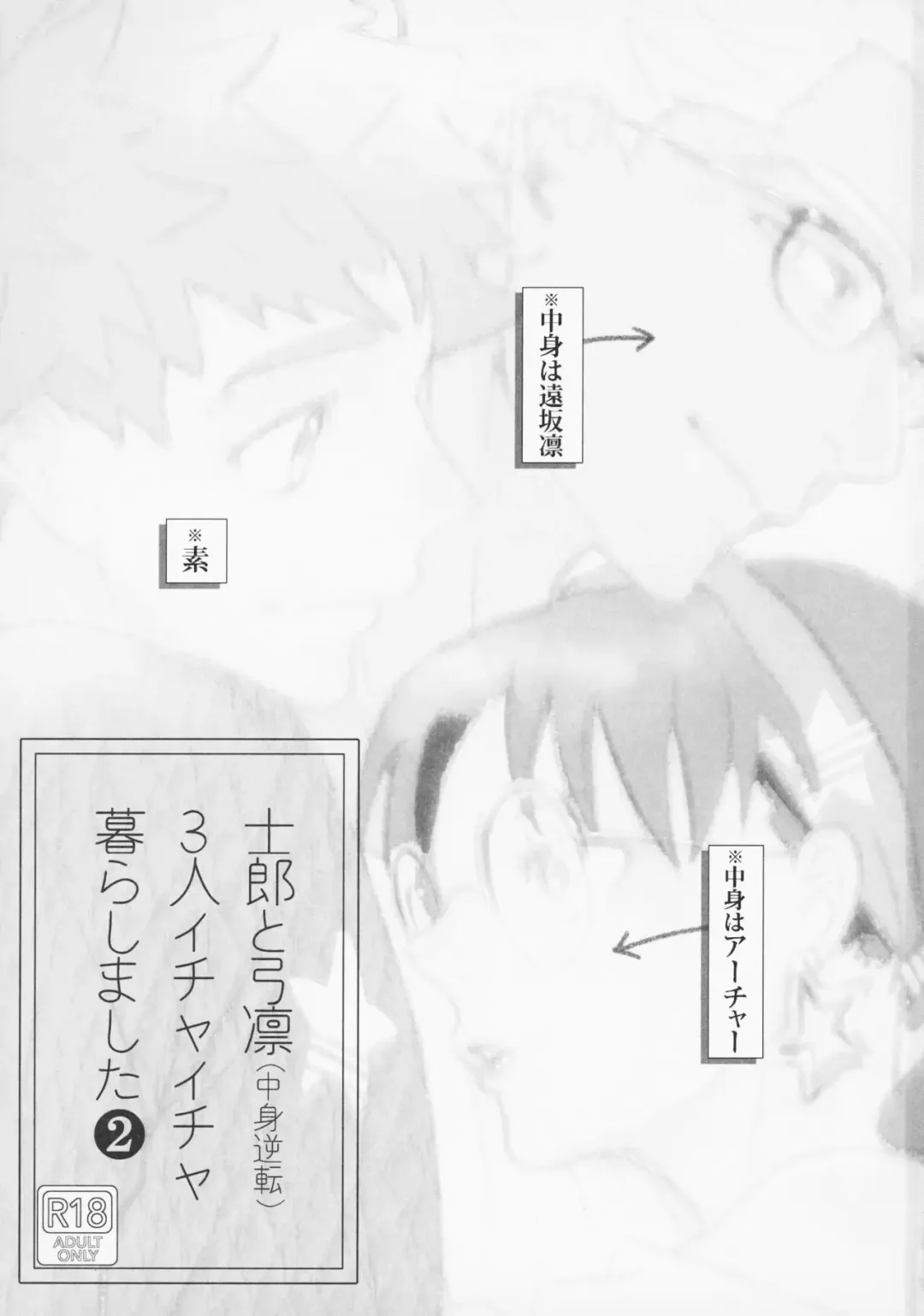 [Aniya Yuiji] Shirou to Yumi Rin (Nakami Gyakuten) 3-nin Ichaicha Kurashimashita 2 Fhentai.net - Page 2