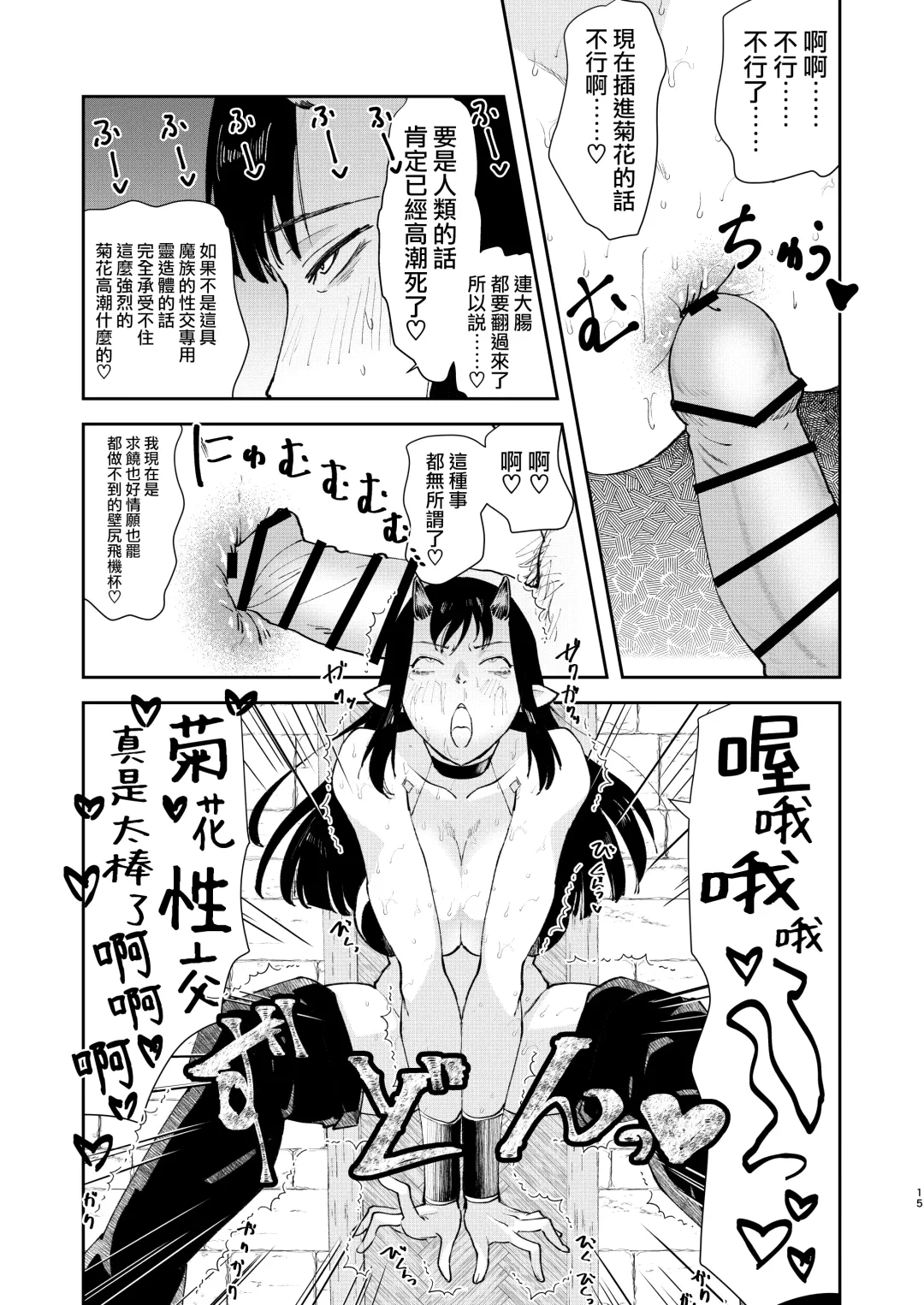 [Matsue] Moto Saikyou Maou Gen TS Shoufu 2 Nemutte Oshiri Dasu dake no Kantan na Oshigoto Hen Fhentai - Page 14