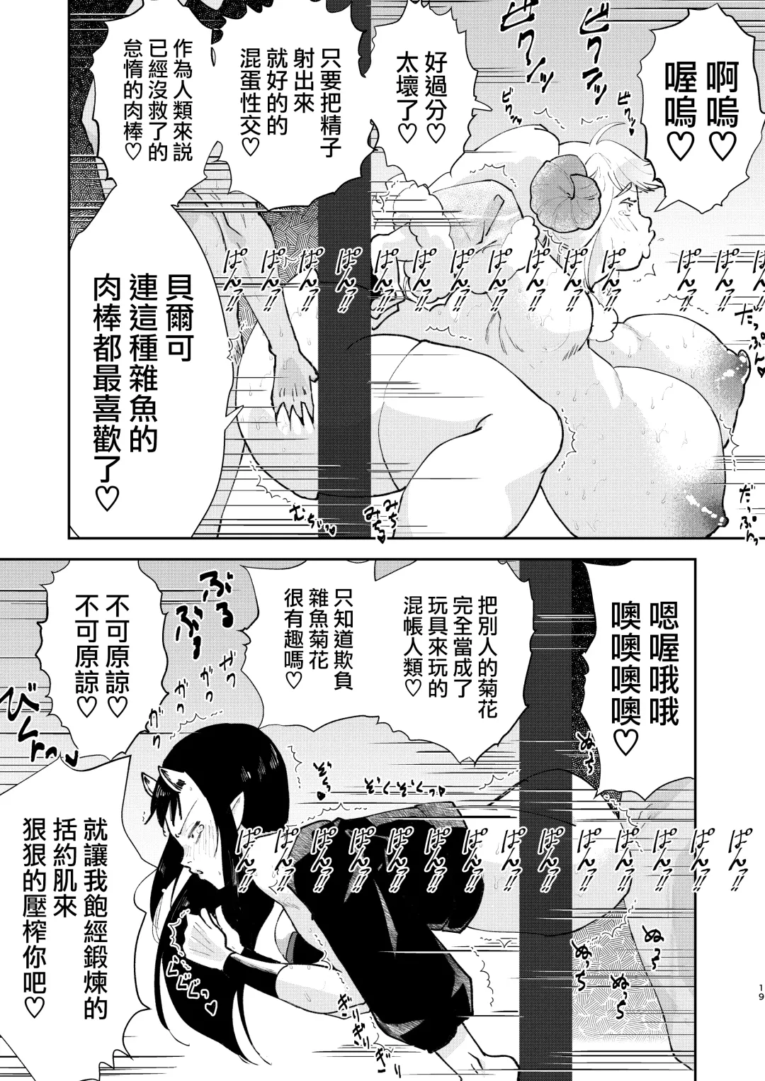 [Matsue] Moto Saikyou Maou Gen TS Shoufu 2 Nemutte Oshiri Dasu dake no Kantan na Oshigoto Hen Fhentai - Page 18