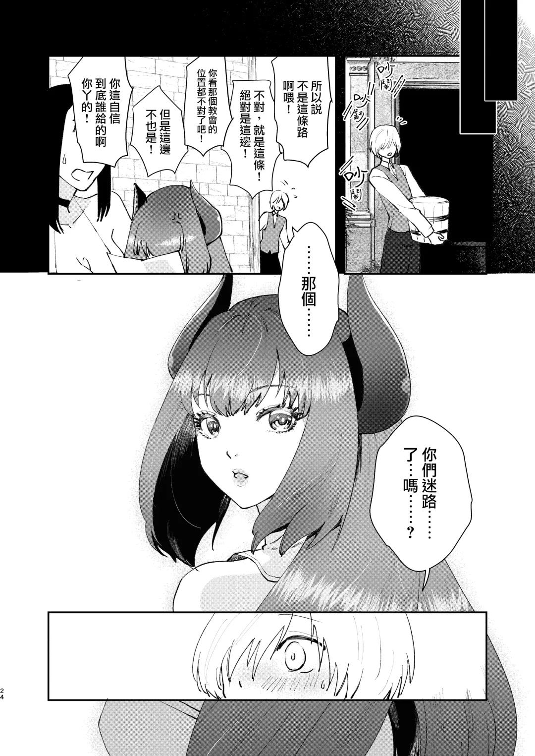 [Matsue] Moto Saikyou Maou Gen TS Shoufu 2 Nemutte Oshiri Dasu dake no Kantan na Oshigoto Hen Fhentai - Page 23