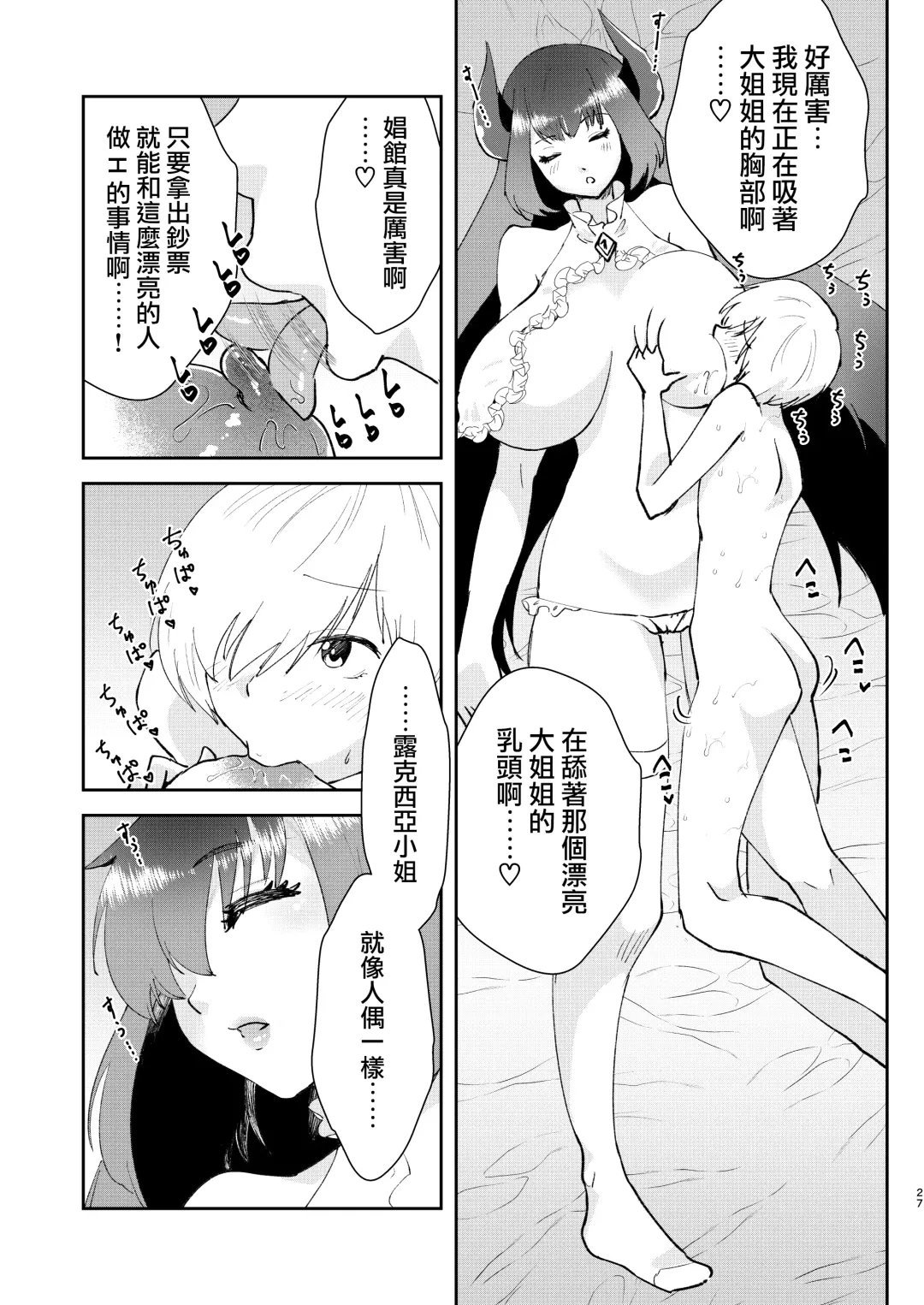 [Matsue] Moto Saikyou Maou Gen TS Shoufu 2 Nemutte Oshiri Dasu dake no Kantan na Oshigoto Hen Fhentai - Page 26