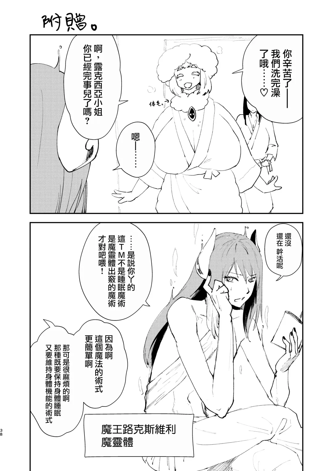 [Matsue] Moto Saikyou Maou Gen TS Shoufu 2 Nemutte Oshiri Dasu dake no Kantan na Oshigoto Hen Fhentai - Page 37