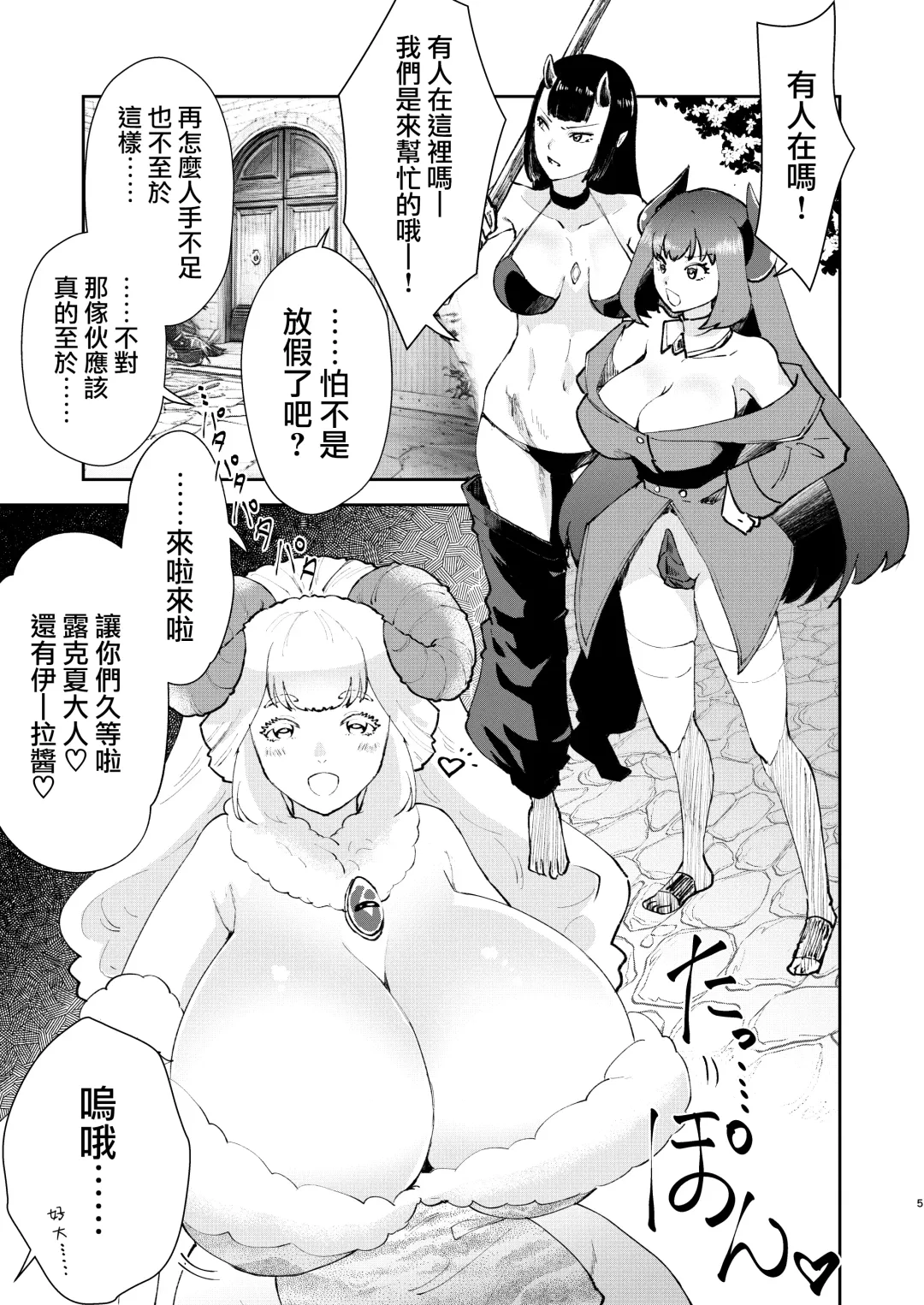 [Matsue] Moto Saikyou Maou Gen TS Shoufu 2 Nemutte Oshiri Dasu dake no Kantan na Oshigoto Hen Fhentai - Page 4