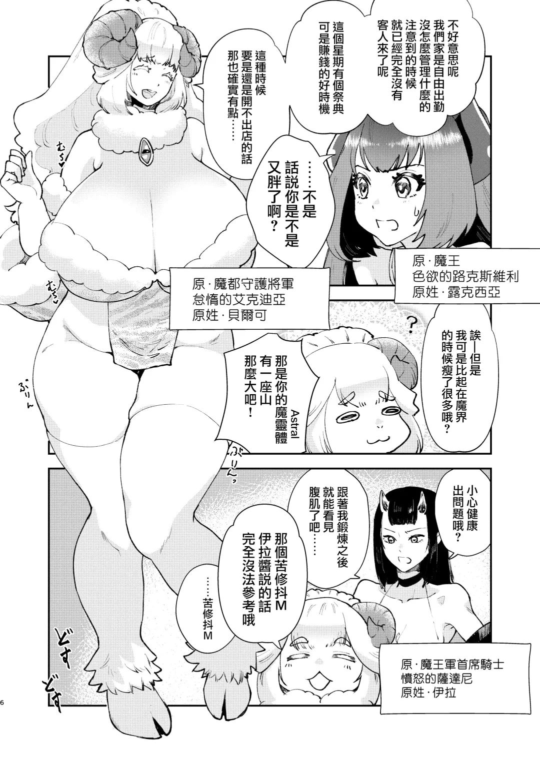 [Matsue] Moto Saikyou Maou Gen TS Shoufu 2 Nemutte Oshiri Dasu dake no Kantan na Oshigoto Hen Fhentai - Page 5
